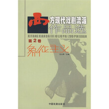 西方现代戏剧流派作品选（第2卷）：象征主义