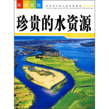 环保百科:珍贵的水资源