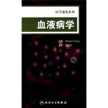 血液病学