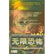 无限恐怖1