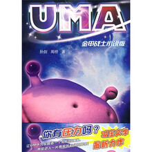 UMA金甲战士小说版
