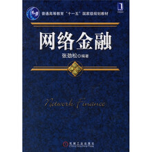 网络金融