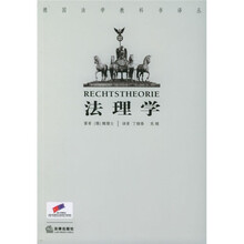 法理学