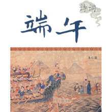 诗词端午