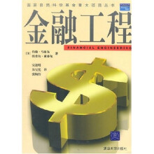 金融工程