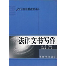 法律文书写作