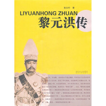 黎元洪传