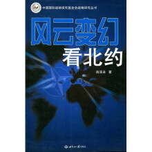 风云变幻看北约