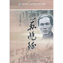 苏兆征/中国工运历史人物传略