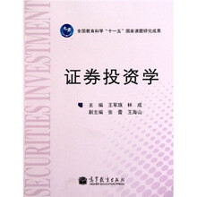 证券投资学