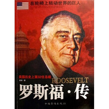 罗斯福·传