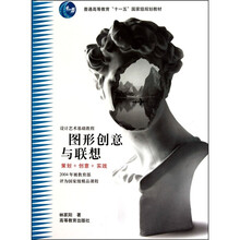 图形创意与联想