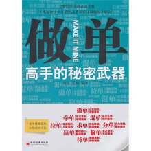 做单高手的秘密武器