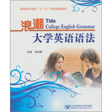 浪潮大学英语语法