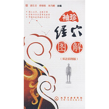 袖珍经穴图解（双语彩图版）