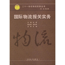 国际物流报关实务