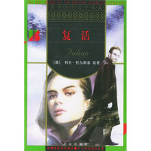 世界少年文学精选：复活