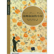 汤姆叔叔的小屋(插图·中文导读英文版)