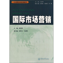 21世纪国际商务教材教辅系列：国际市场营销