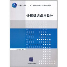 计算机组成与设计