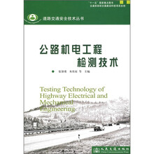 公路机电工程检测技术