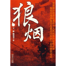 狼烟