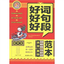 手把手作文：初中生好词好句好段范本