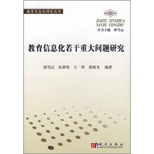 教育信息化若干重大问题研究