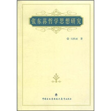 张东荪哲学思想研究
