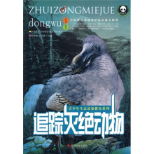 追踪灭绝动物