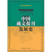 中国藏文报刊发展史