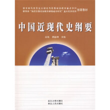 中国近现代史纲要