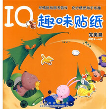 IQ趣味贴纸：完美篇