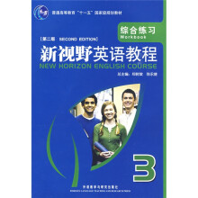 普通高等教育“十一五”国家级规划教材·新视野英语教程(第2版):综合练习3