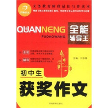 开心作文:初中生获奖作文