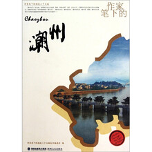 作家笔下的潮州