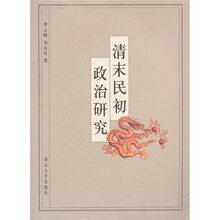 清末民初政治研究