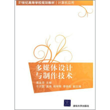 多媒体设计与制作技术