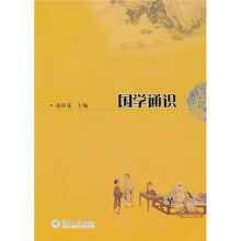 国学通识