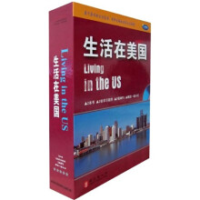 生活在美国(全2册)(2本书、2张学习软件、2张MP3)(附送一副卡片)