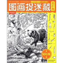 图画捉迷藏(高阶卷)(钻石版)