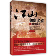 江山如此多娇之国恨家仇：富家公子投身革命戎马一生的热血传奇！
