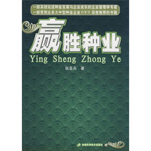 赢胜种业