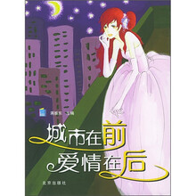 城市在前爱情在后