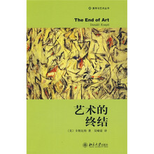 艺术的终结