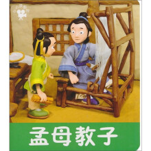 小小孩影院：孟母教子（民间故事）