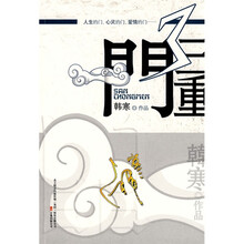 三重门(畅想版)