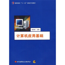 计算机应用基础(附光盘1张)