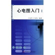 心电图入门