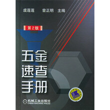 五金速查手册